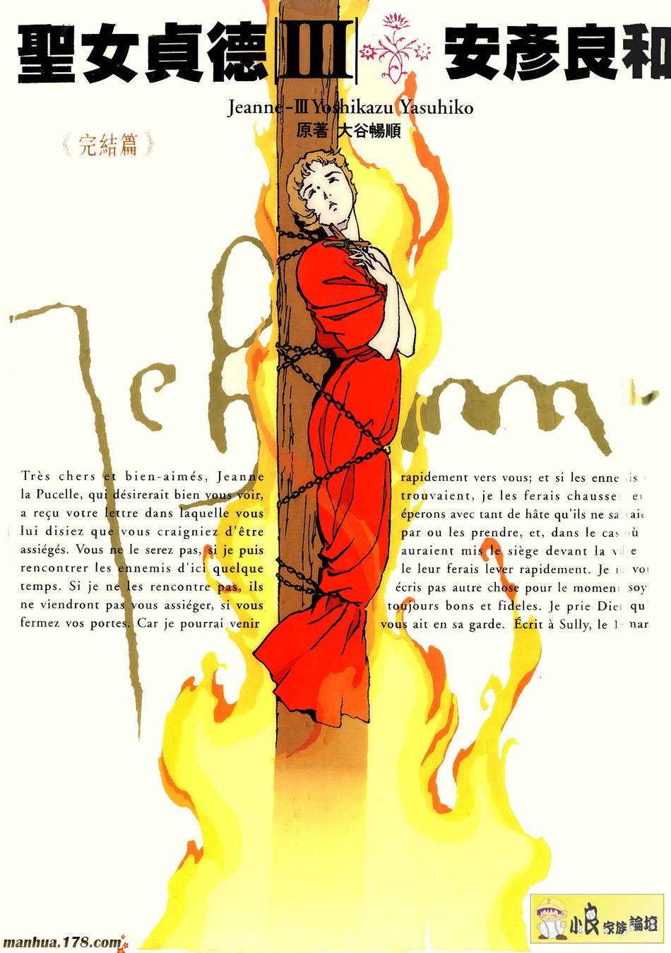 圣女贞德第3卷图