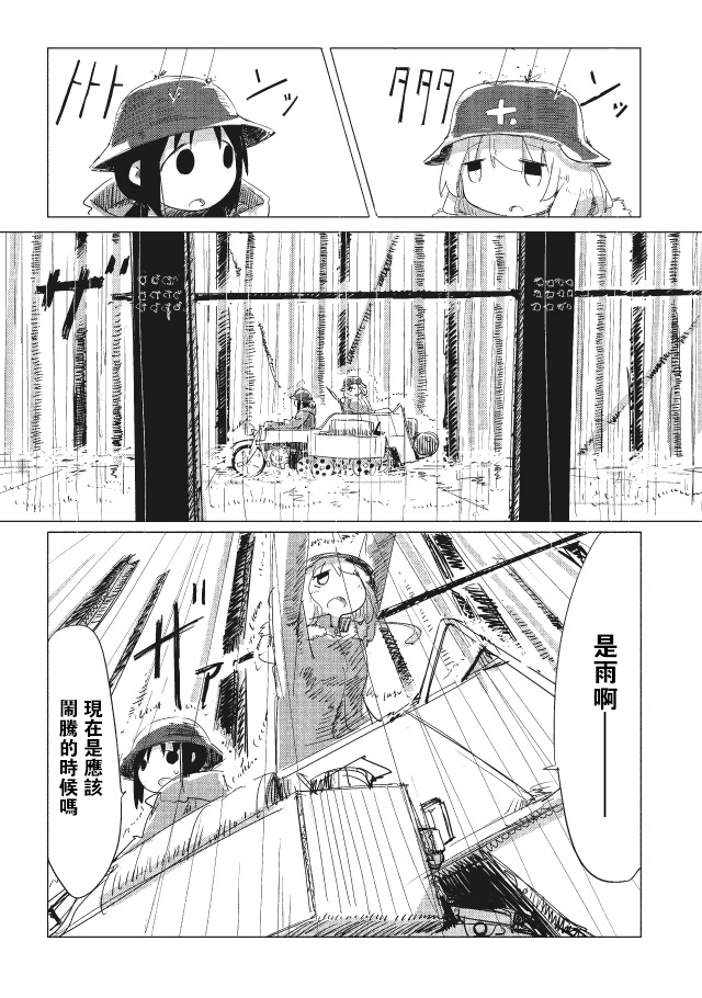 少女终末旅行第11话图