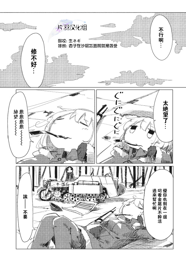 少女终末旅行第12话图