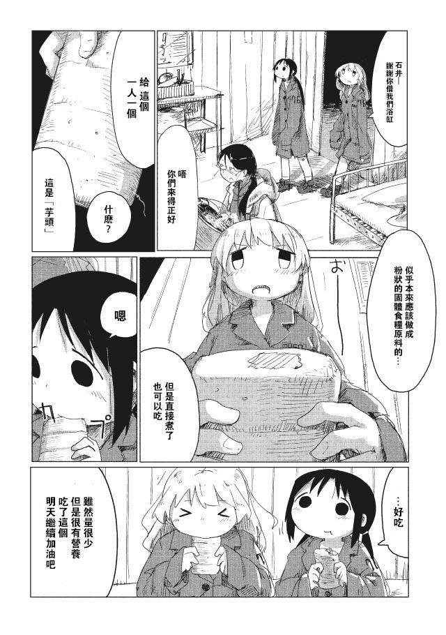 少女终末旅行第13话图