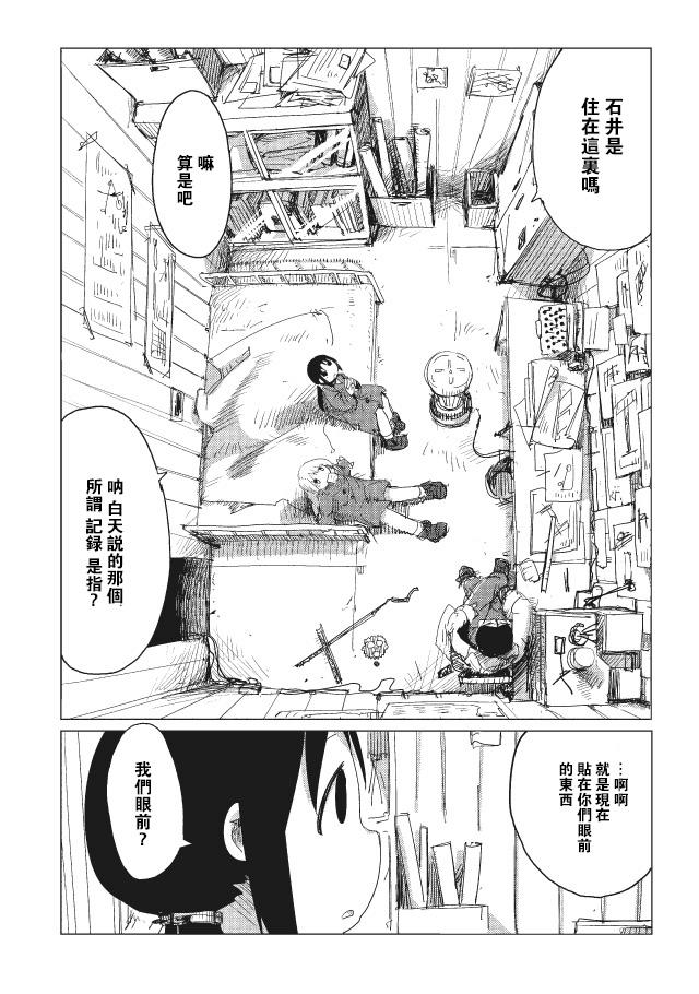 少女终末旅行第13话图