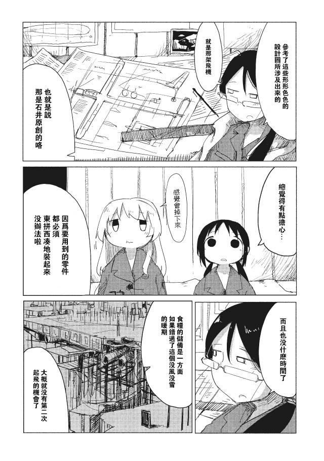 少女终末旅行第13话图