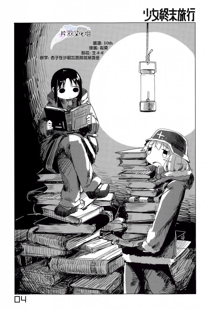 少女终末旅行第4话图