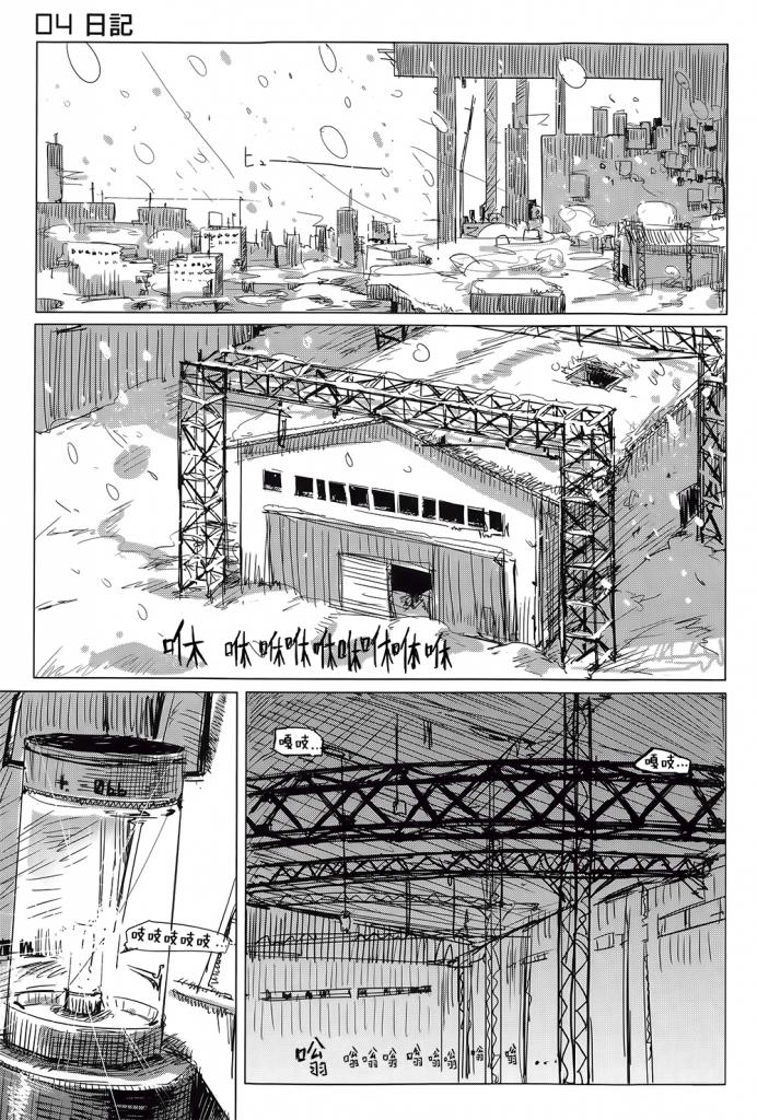 少女终末旅行第4话图