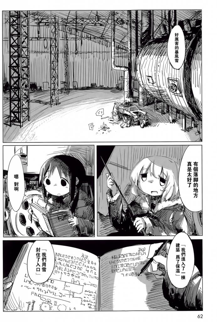 少女终末旅行第4话图