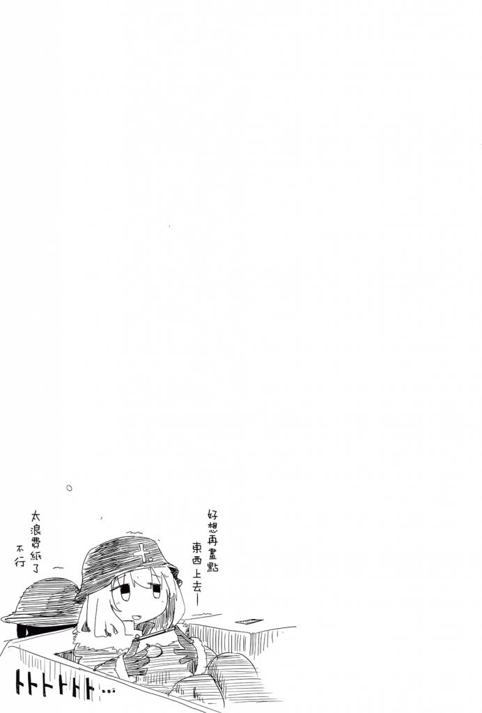 少女终末旅行第4话图