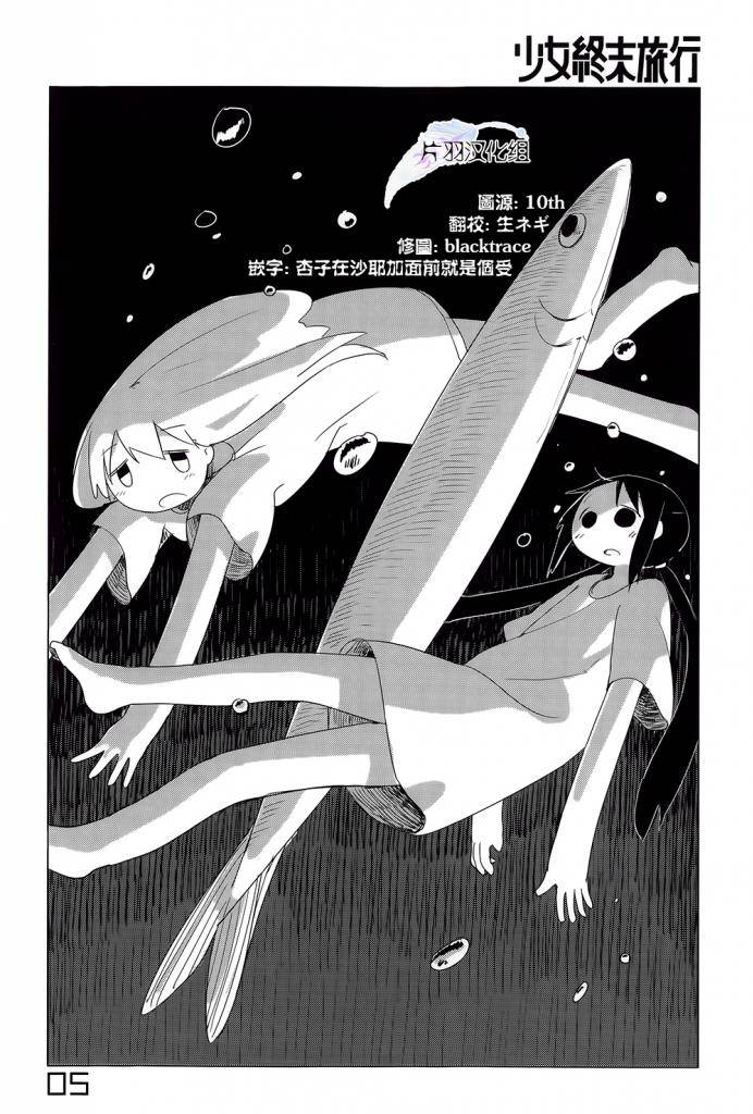 少女终末旅行第5话图