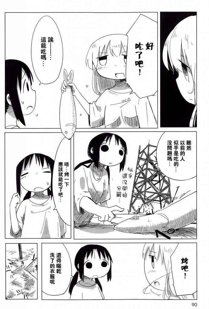 少女终末旅行第5话图