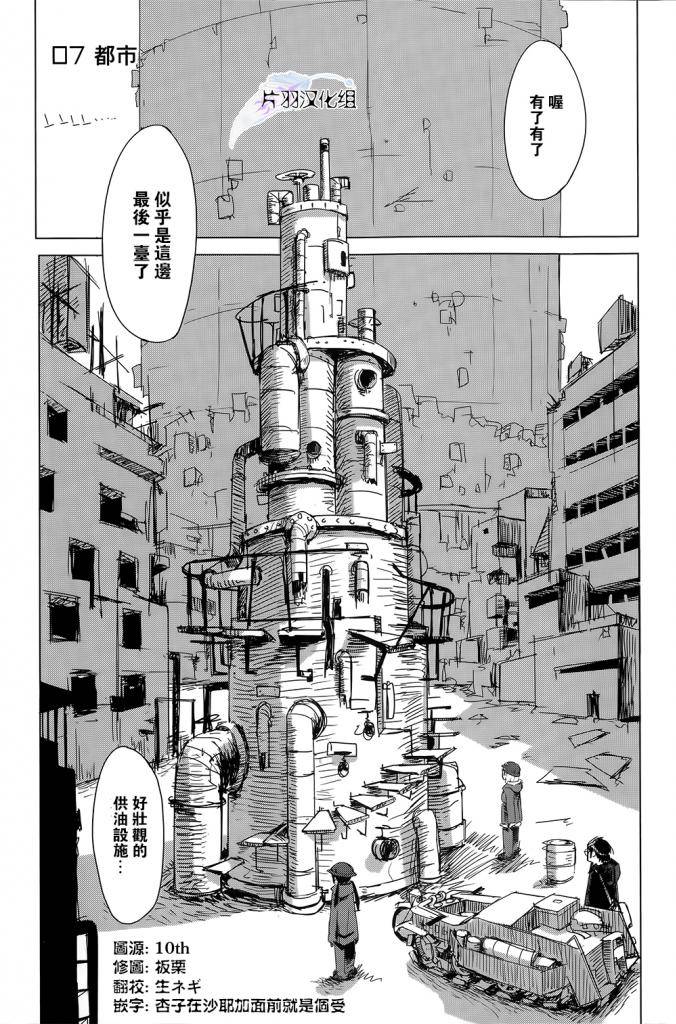 少女终末旅行第7话图