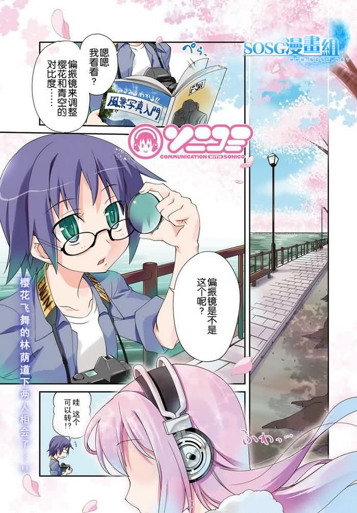 索尼子通信第1话图