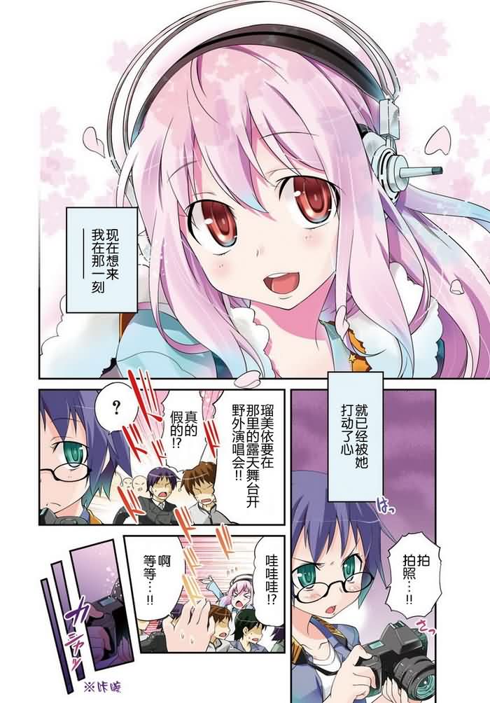 索尼子通信第1话图