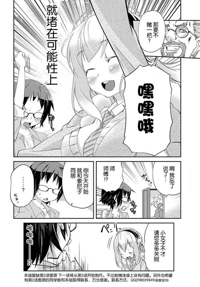 索尼子通信第1话图