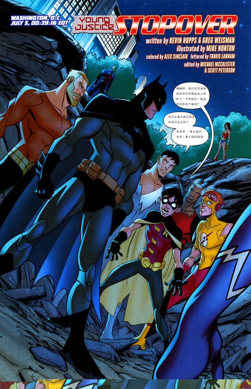 少年正义联盟第0卷图