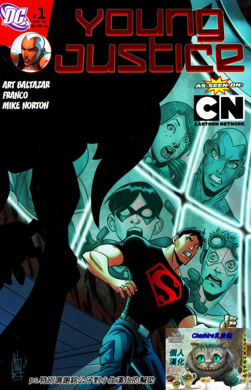 少年正义联盟第1卷图