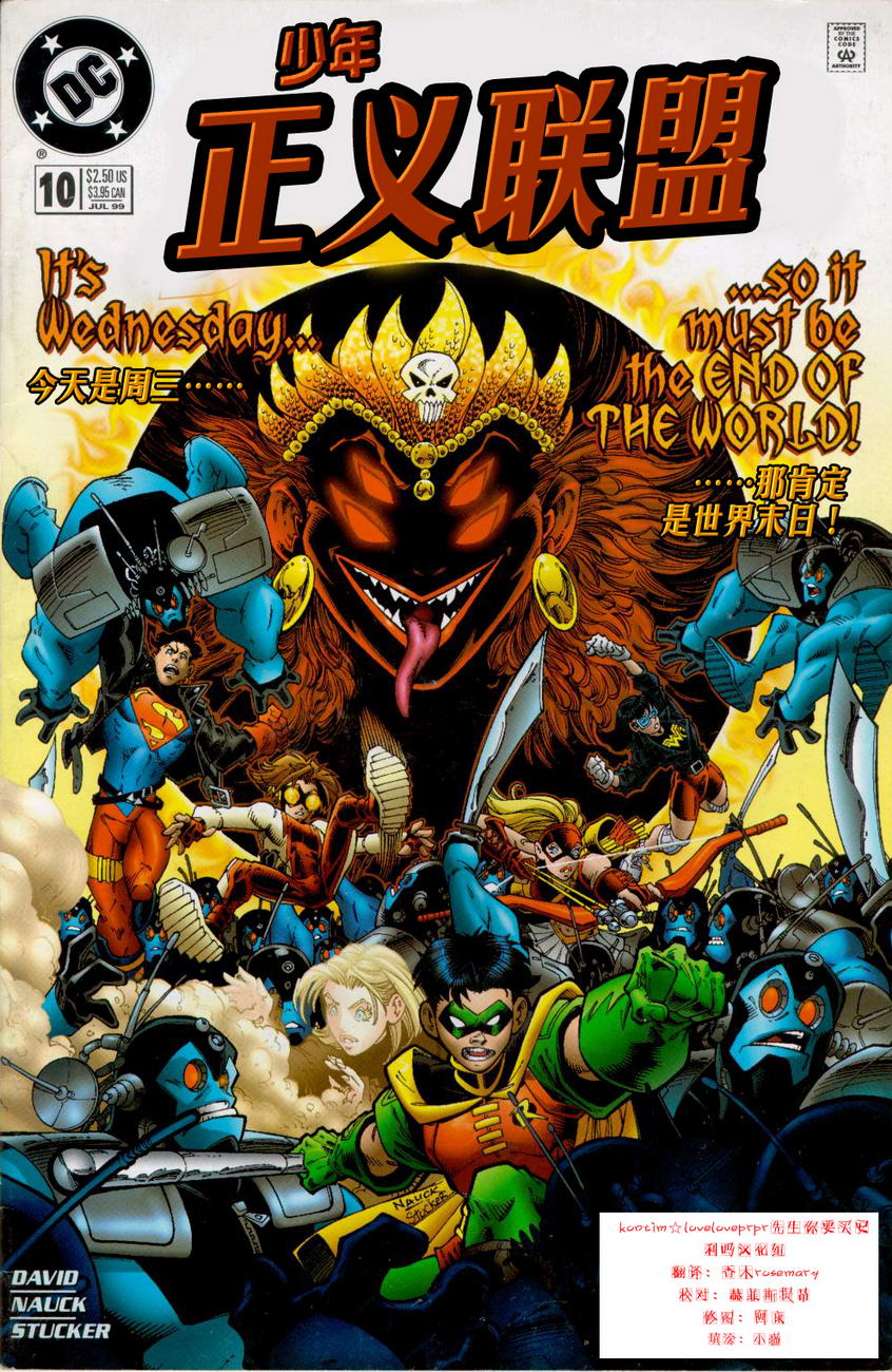 少年正义联盟第10卷图
