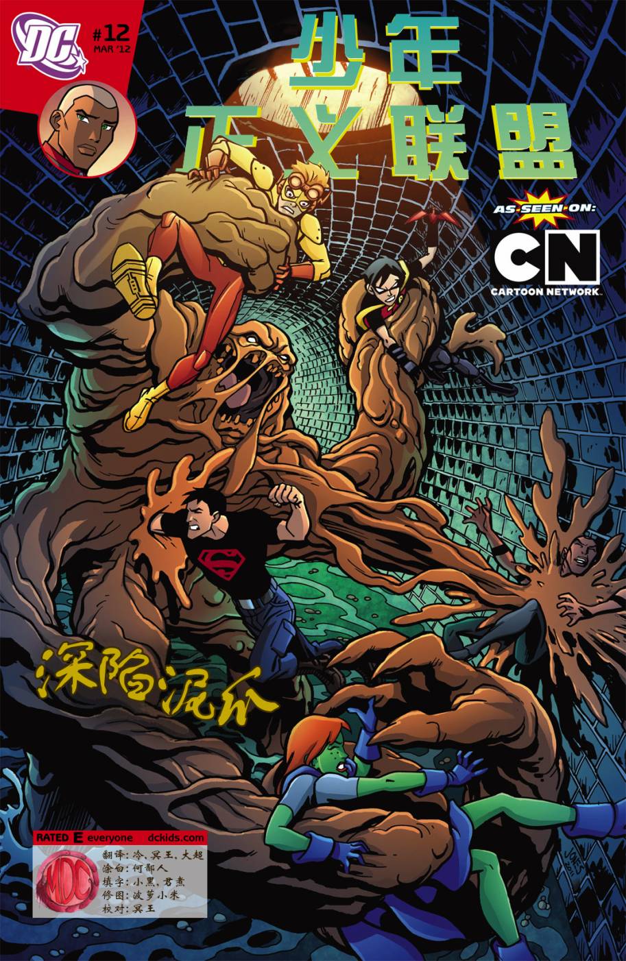少年正义联盟第12卷图