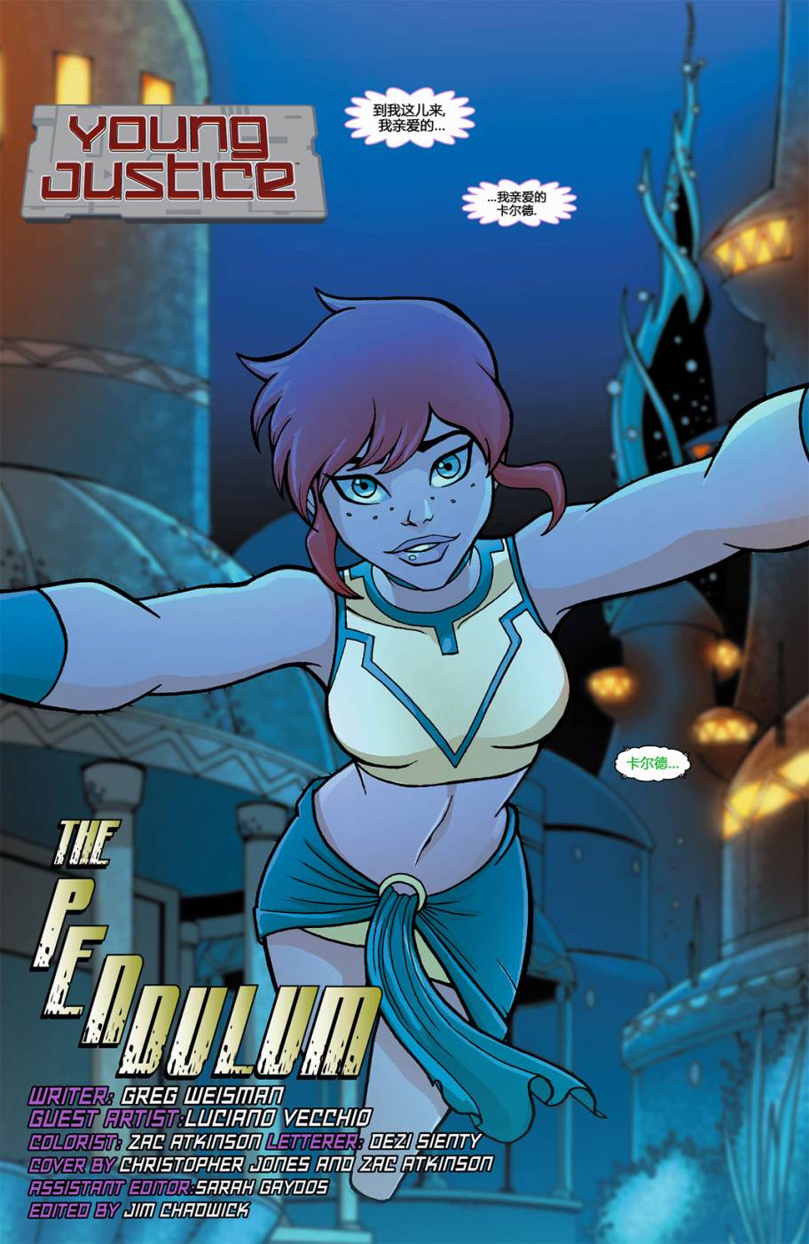 少年正义联盟第12卷图