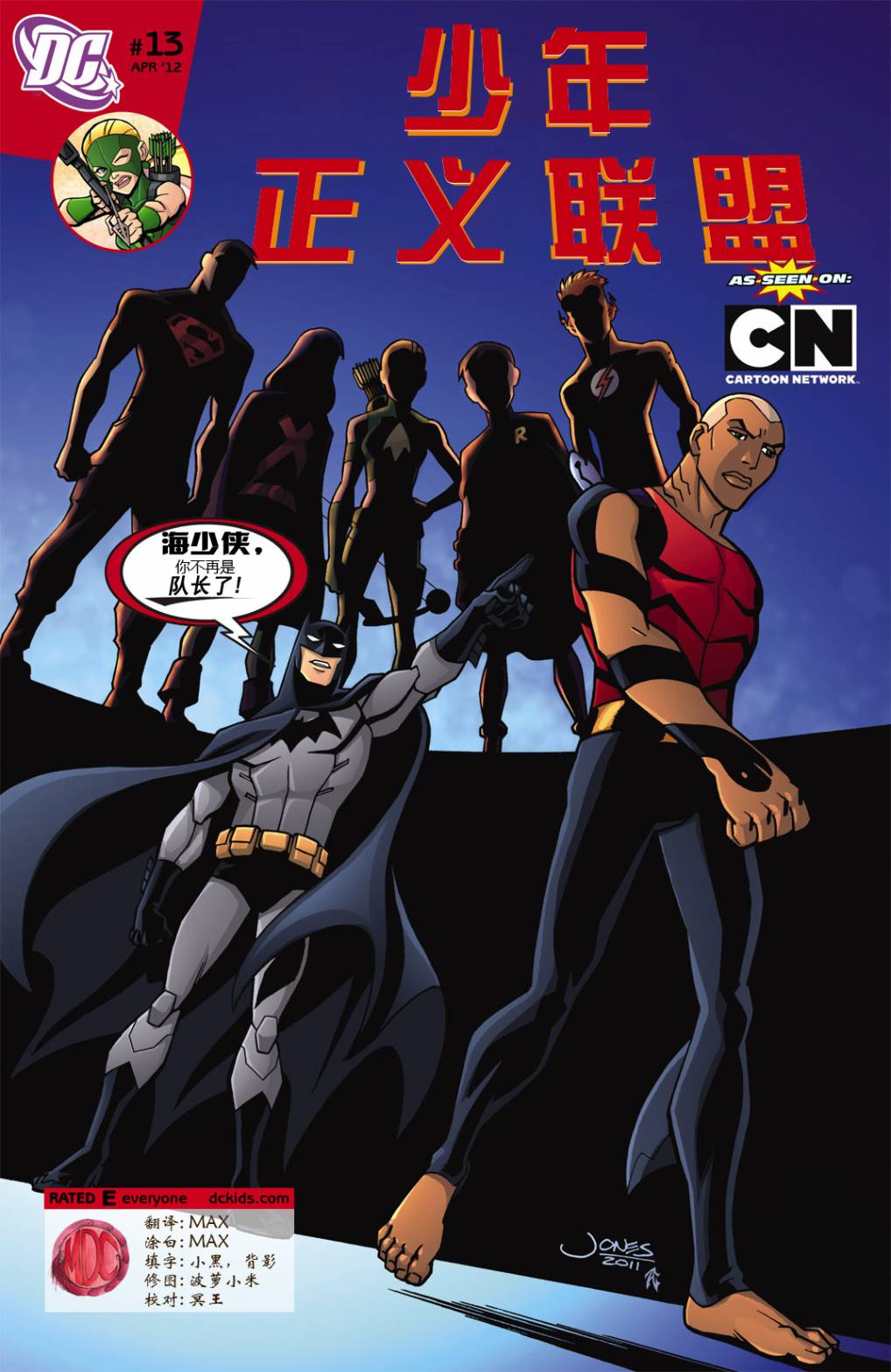 少年正义联盟第13卷图