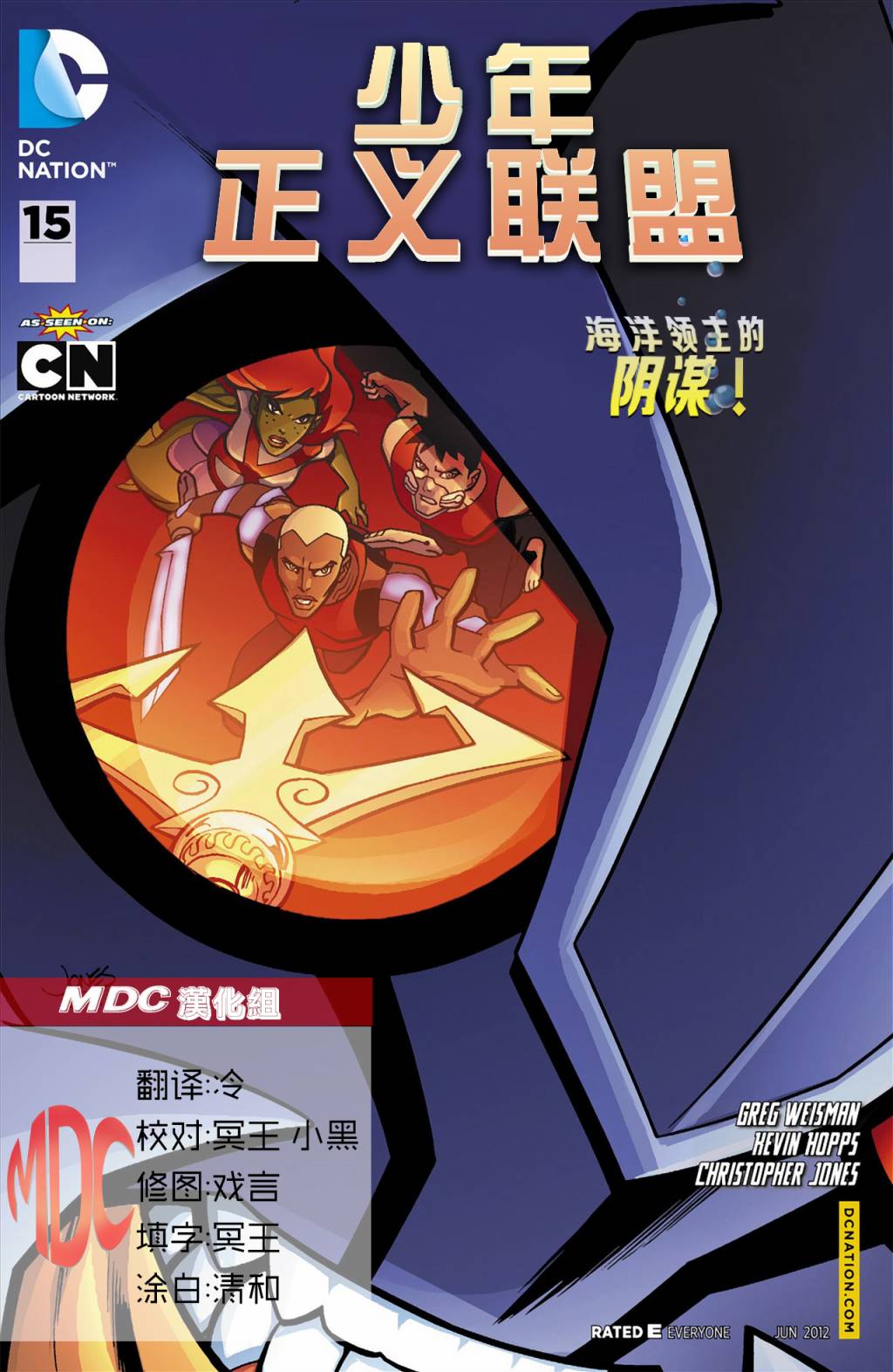 少年正义联盟第15卷图