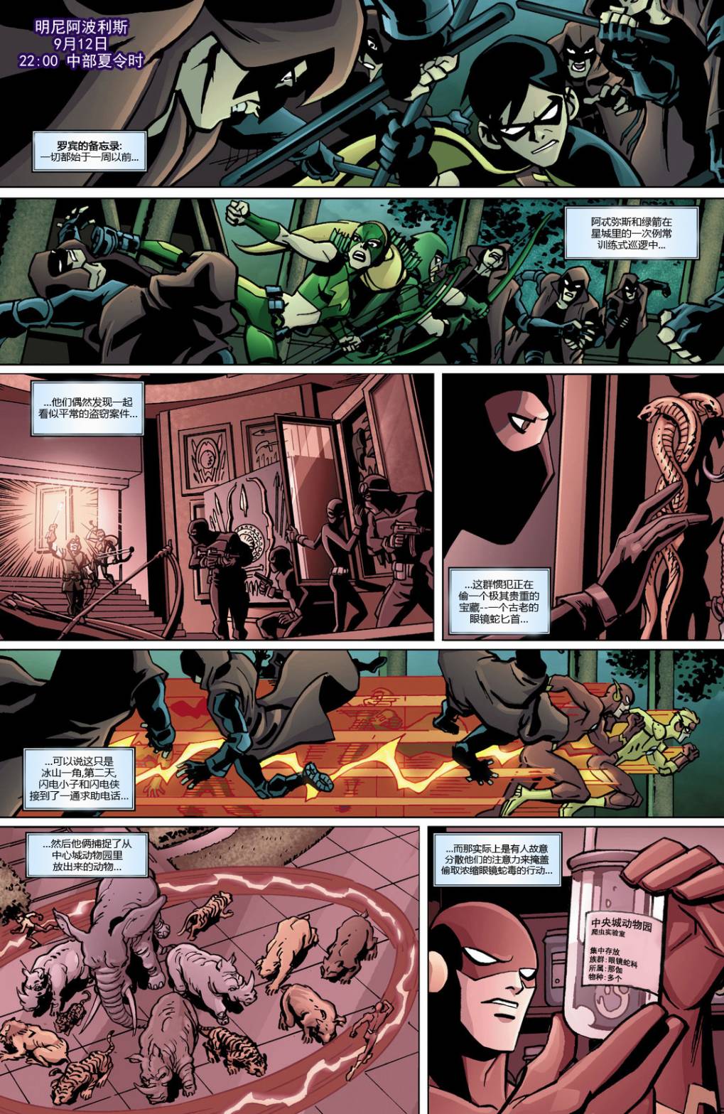 少年正义联盟第17卷图