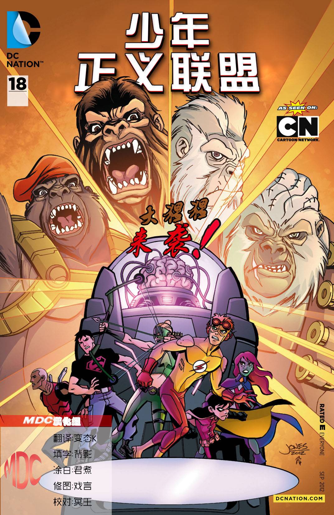 少年正义联盟第18卷图