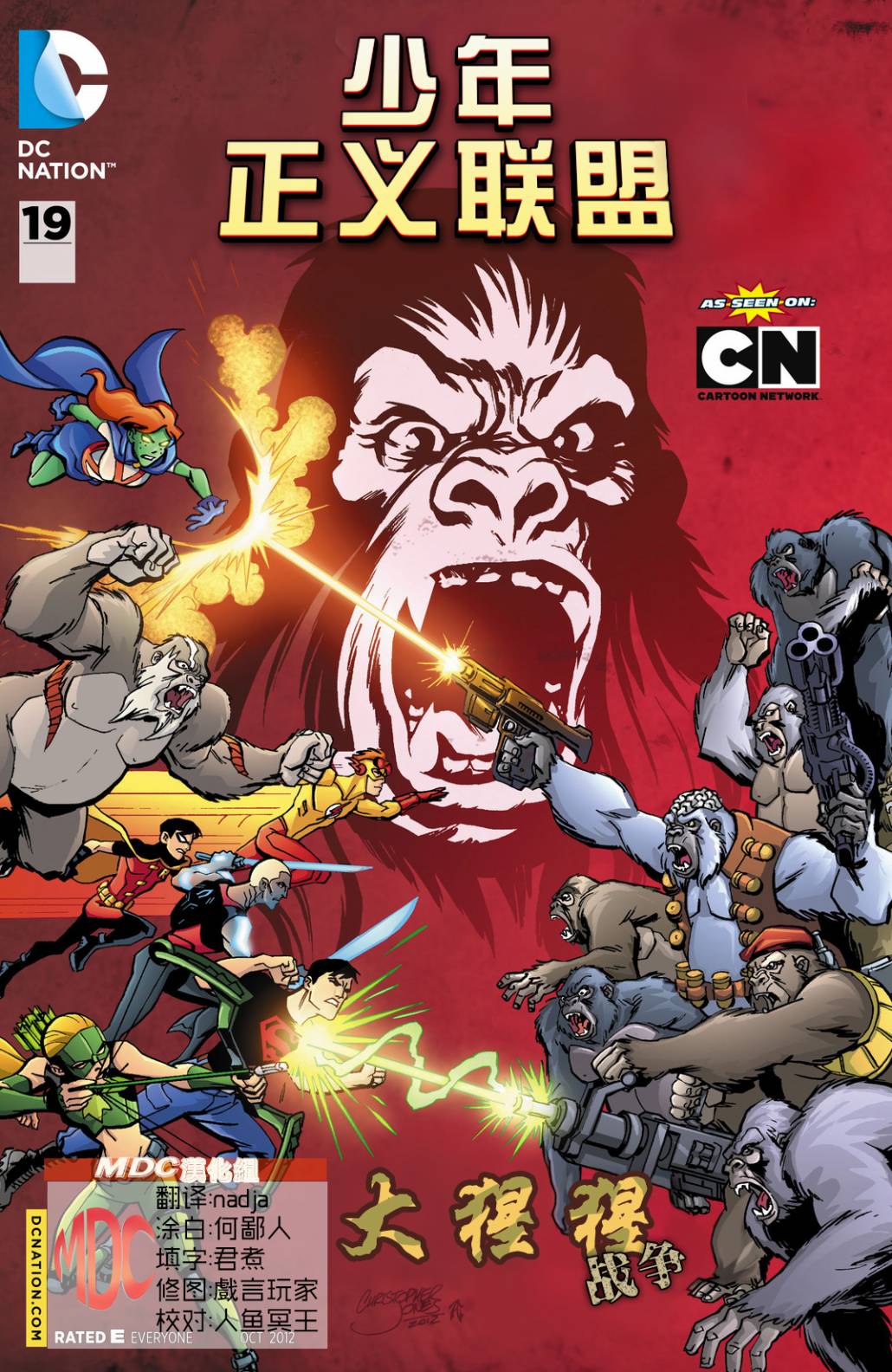 少年正义联盟第19卷图