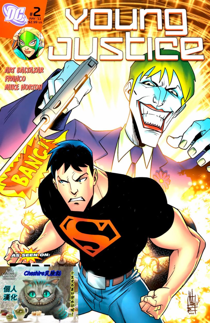 少年正义联盟第2卷图