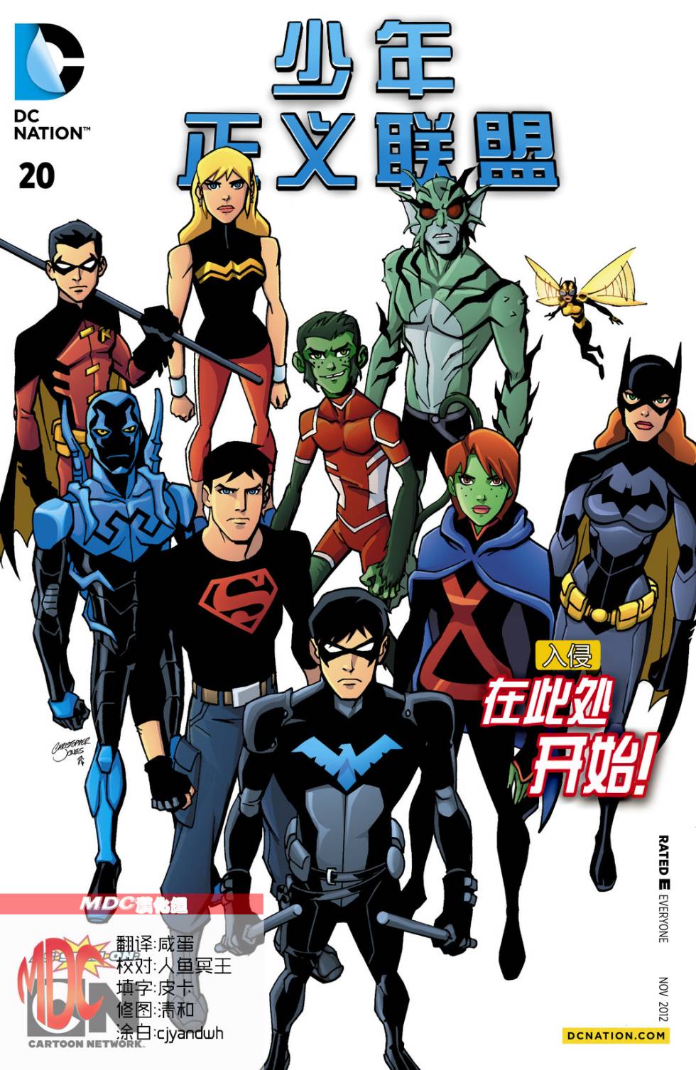 少年正义联盟第20卷图