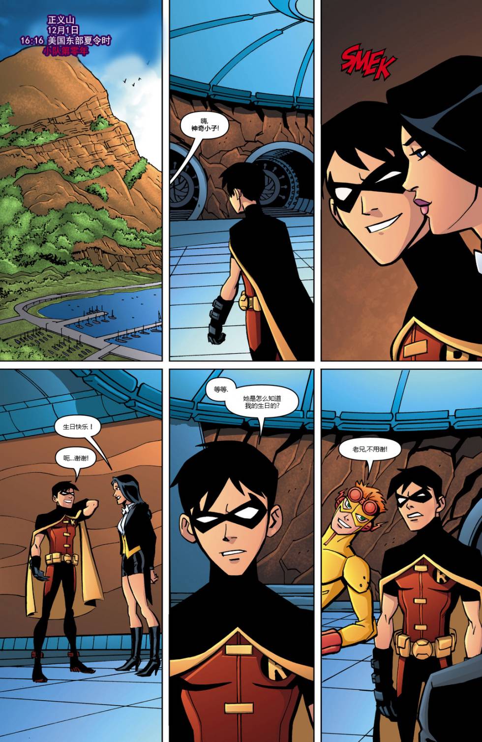 少年正义联盟第20卷图