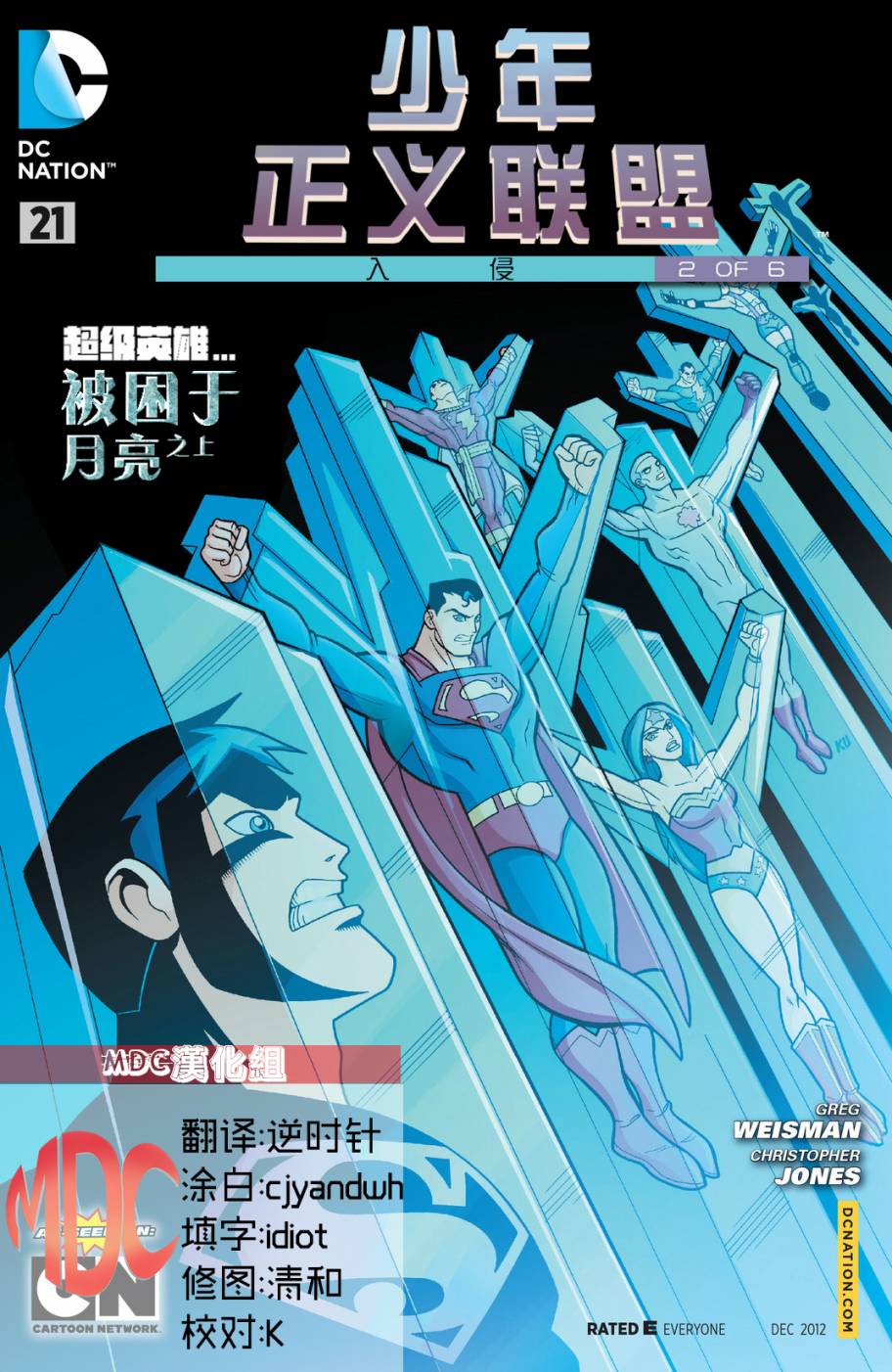 少年正义联盟第21卷图