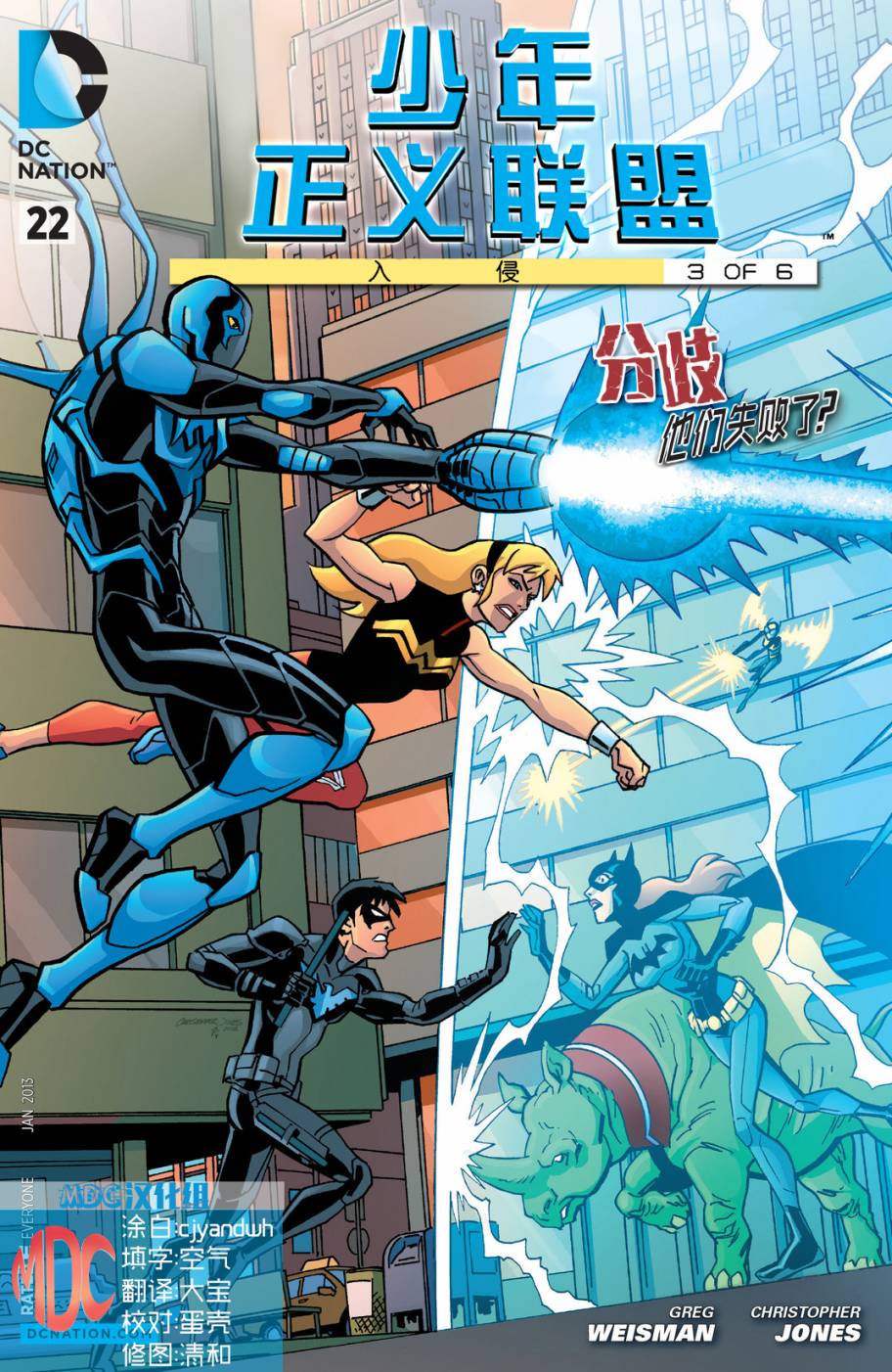少年正义联盟第22卷图