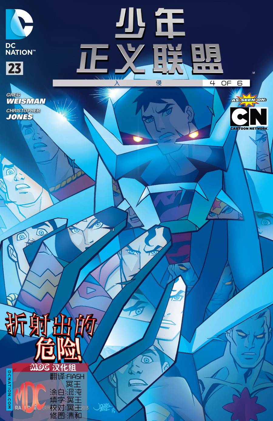 少年正义联盟第23卷图