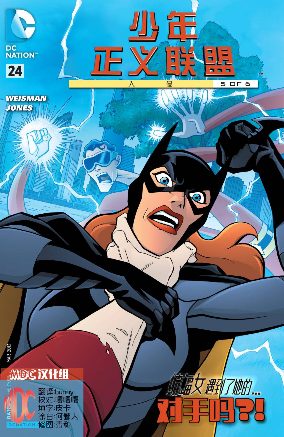 少年正义联盟第24卷图