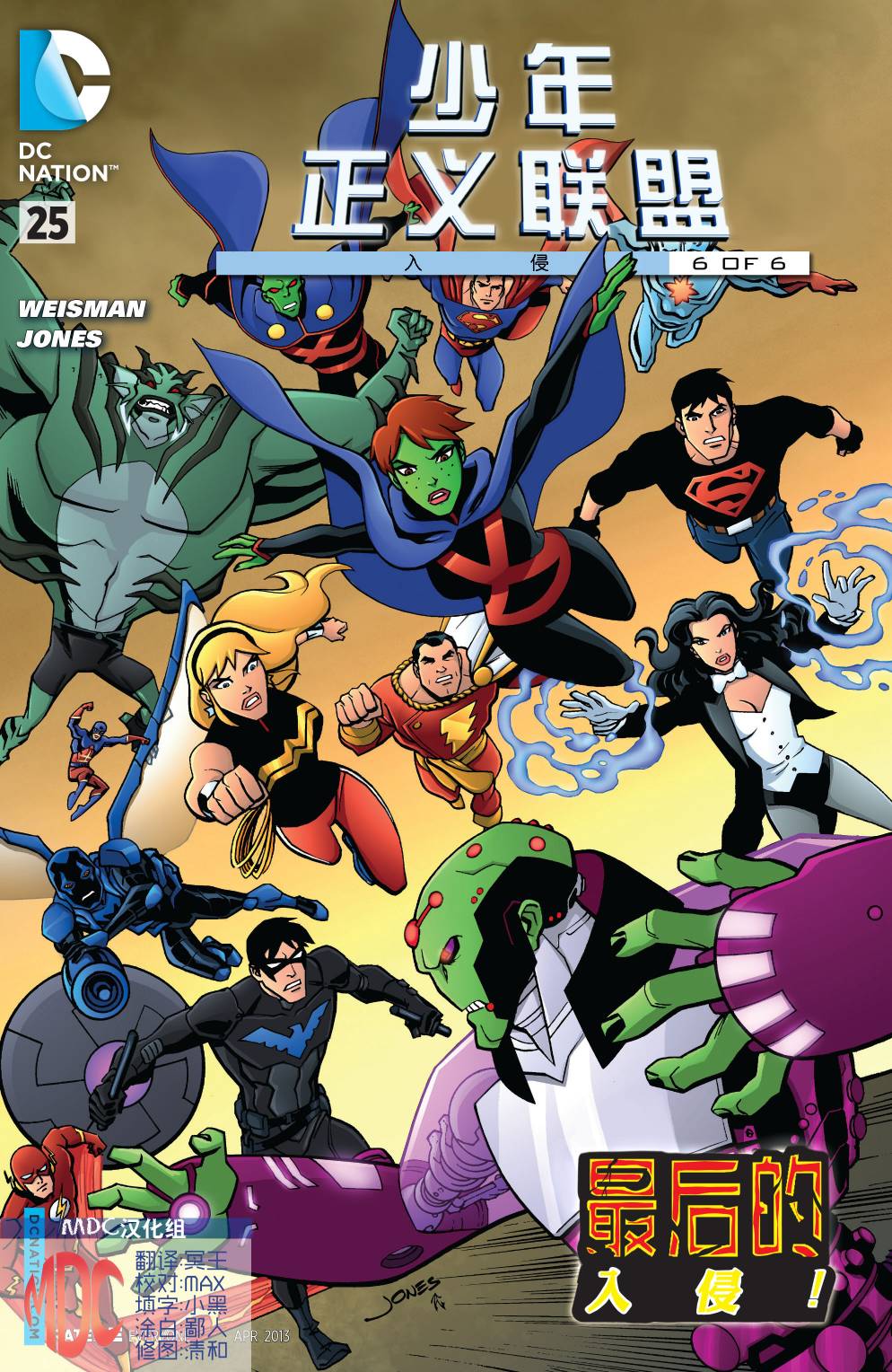 少年正义联盟第25卷图