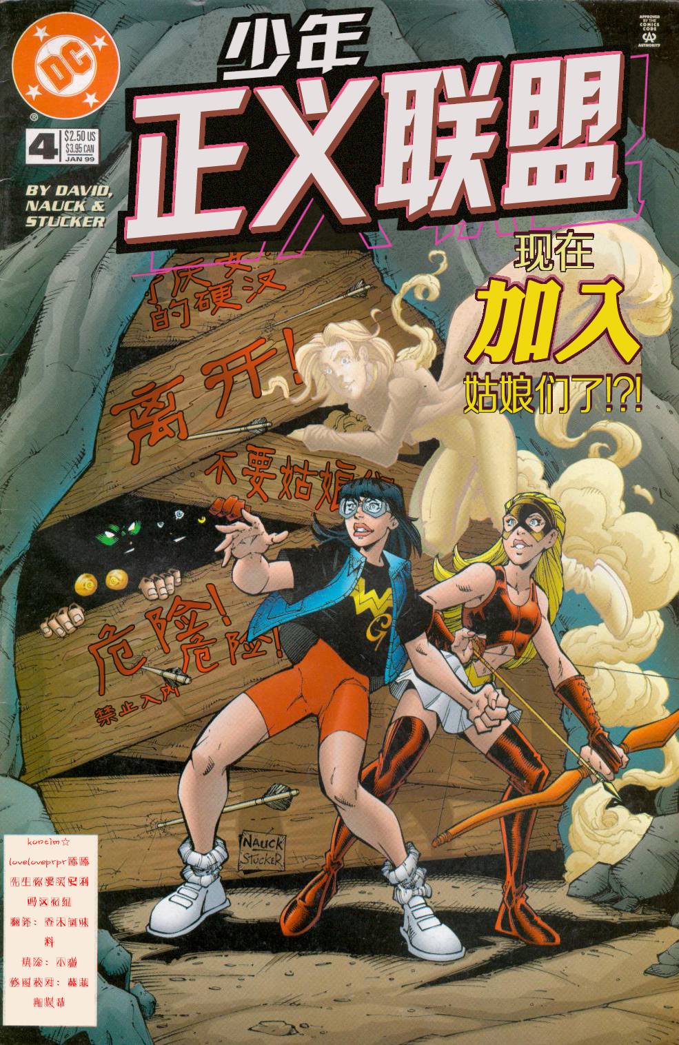 少年正义联盟第4卷图