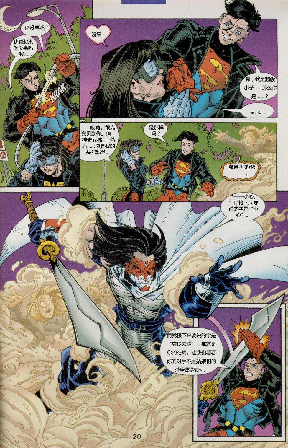 少年正义联盟第4卷图