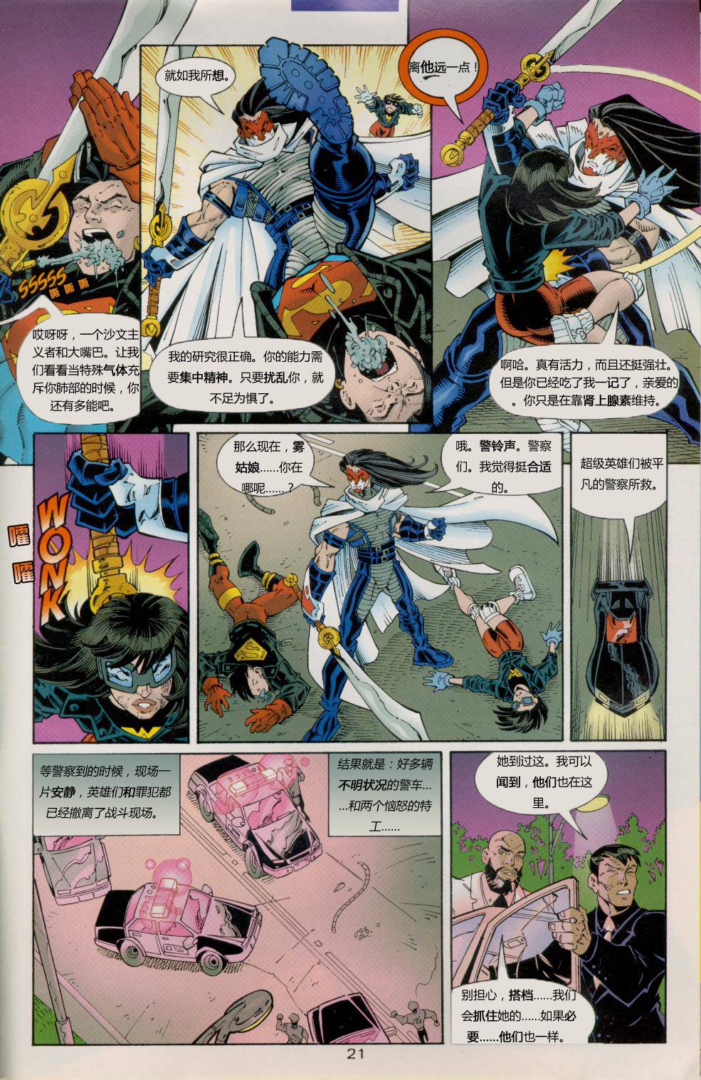 少年正义联盟第4卷图