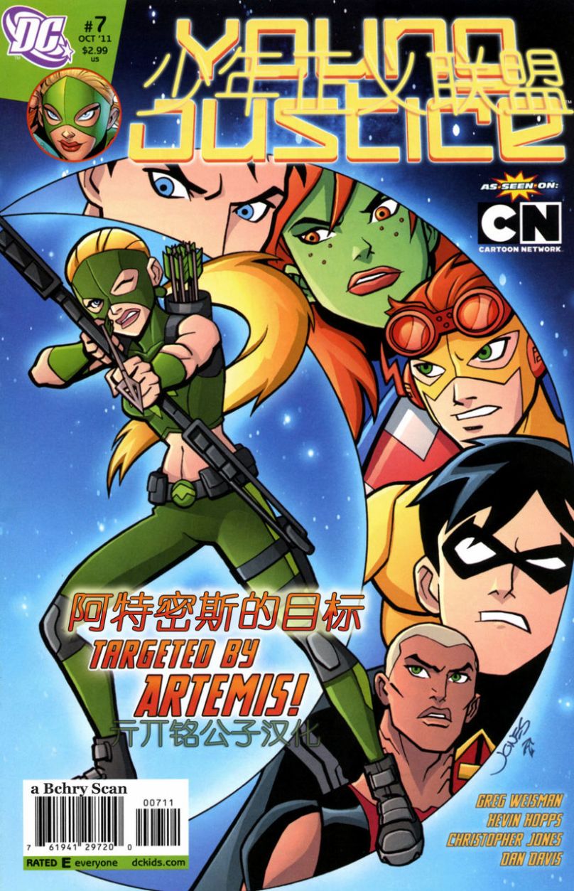 少年正义联盟第7卷图