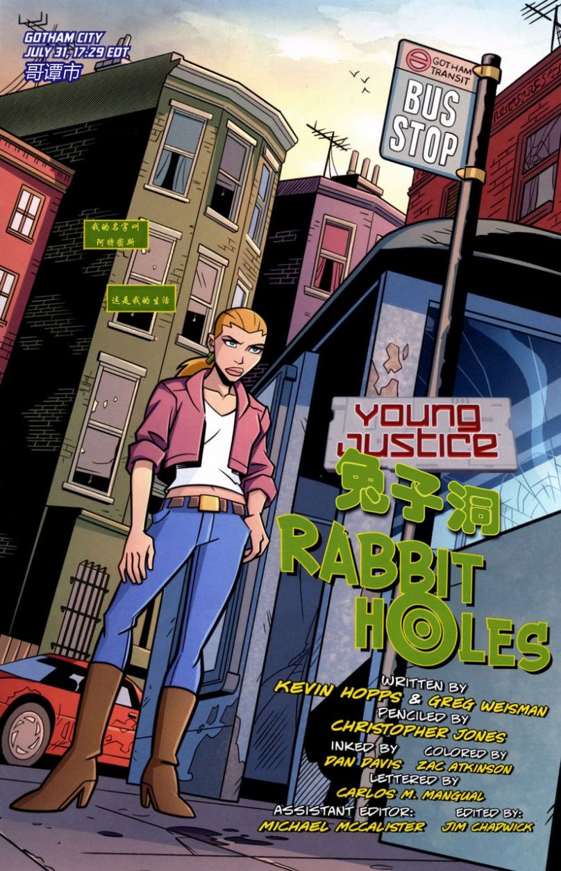 少年正义联盟第7卷图