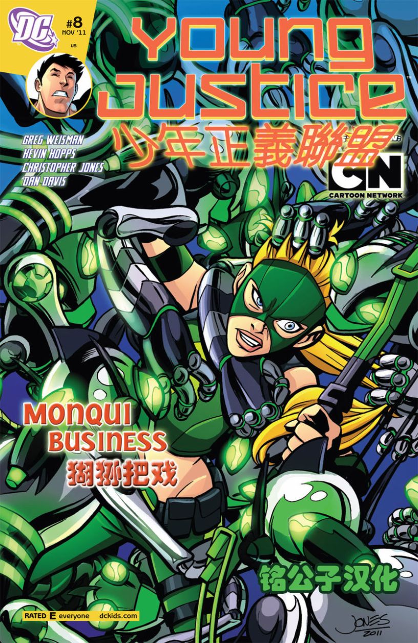 少年正义联盟第8卷图