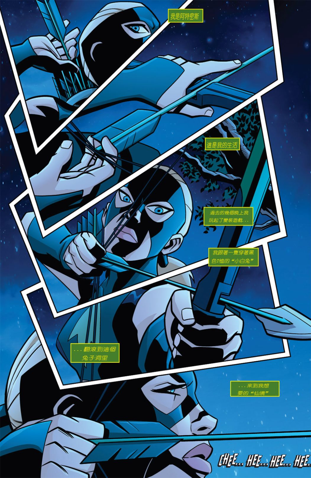 少年正义联盟第8卷图