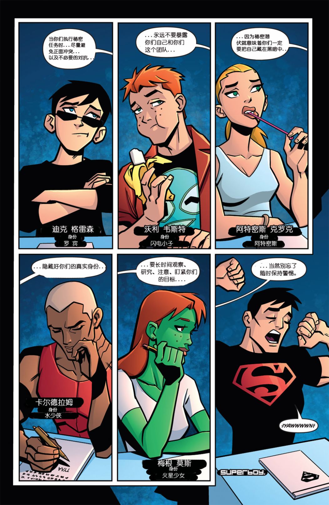 少年正义联盟第9卷图