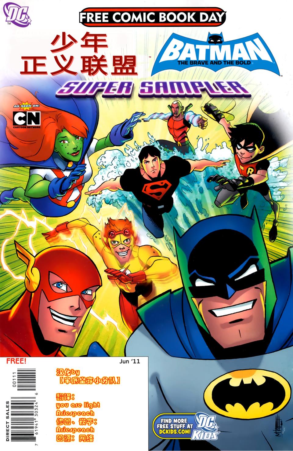 少年正义联盟番外01图