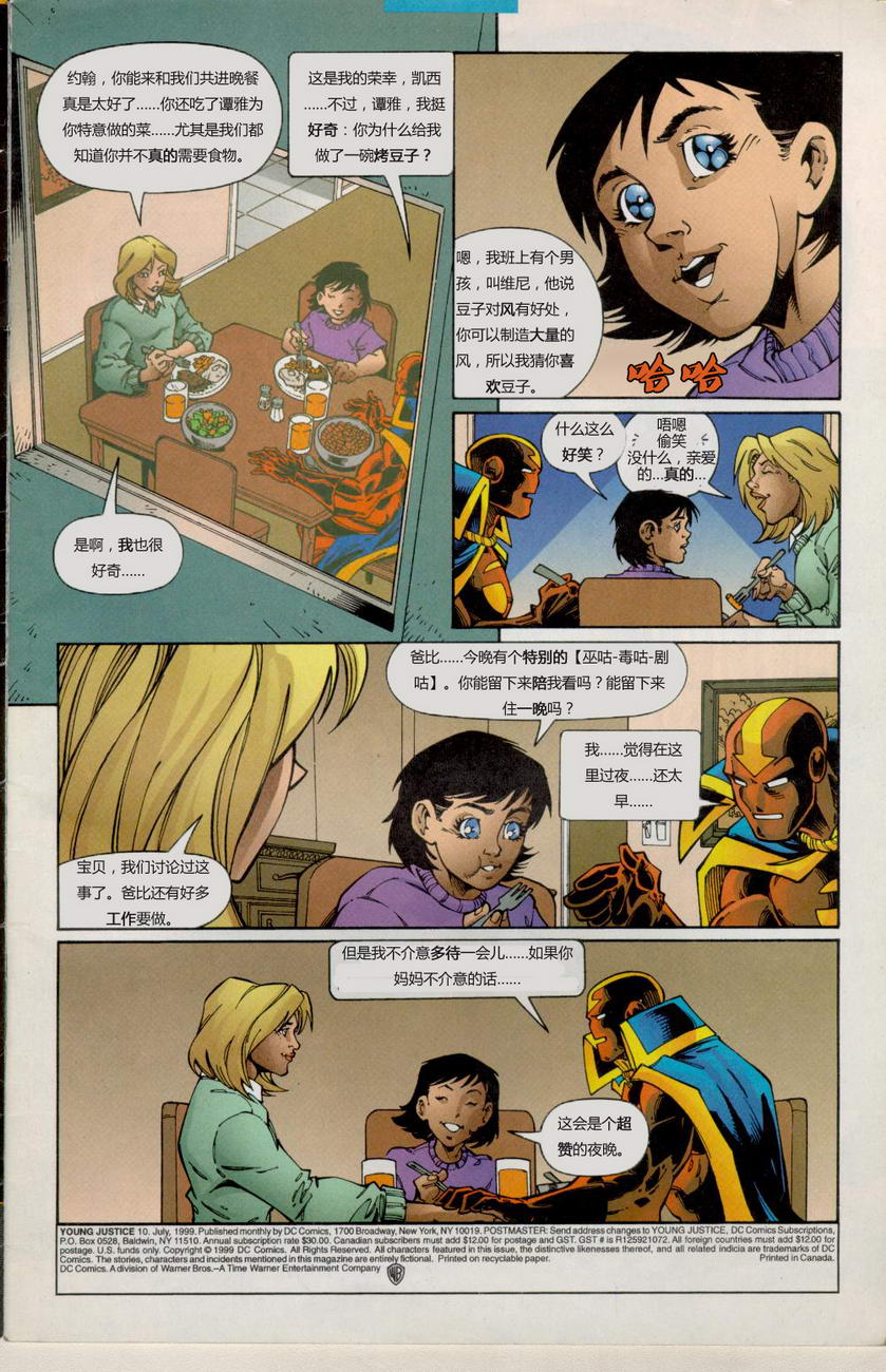 少年正义联盟1998第10卷图