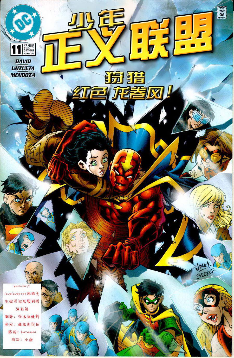 少年正义联盟1998第11卷图