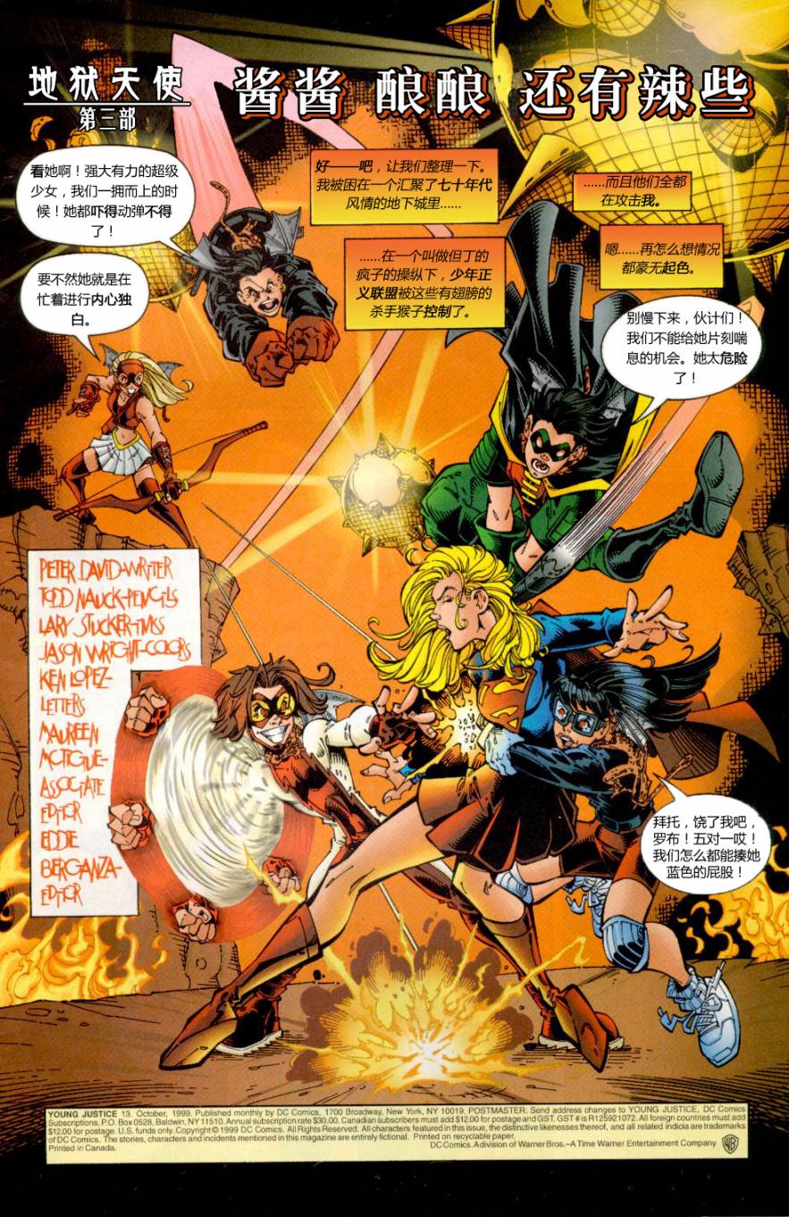 少年正义联盟1998第13卷图