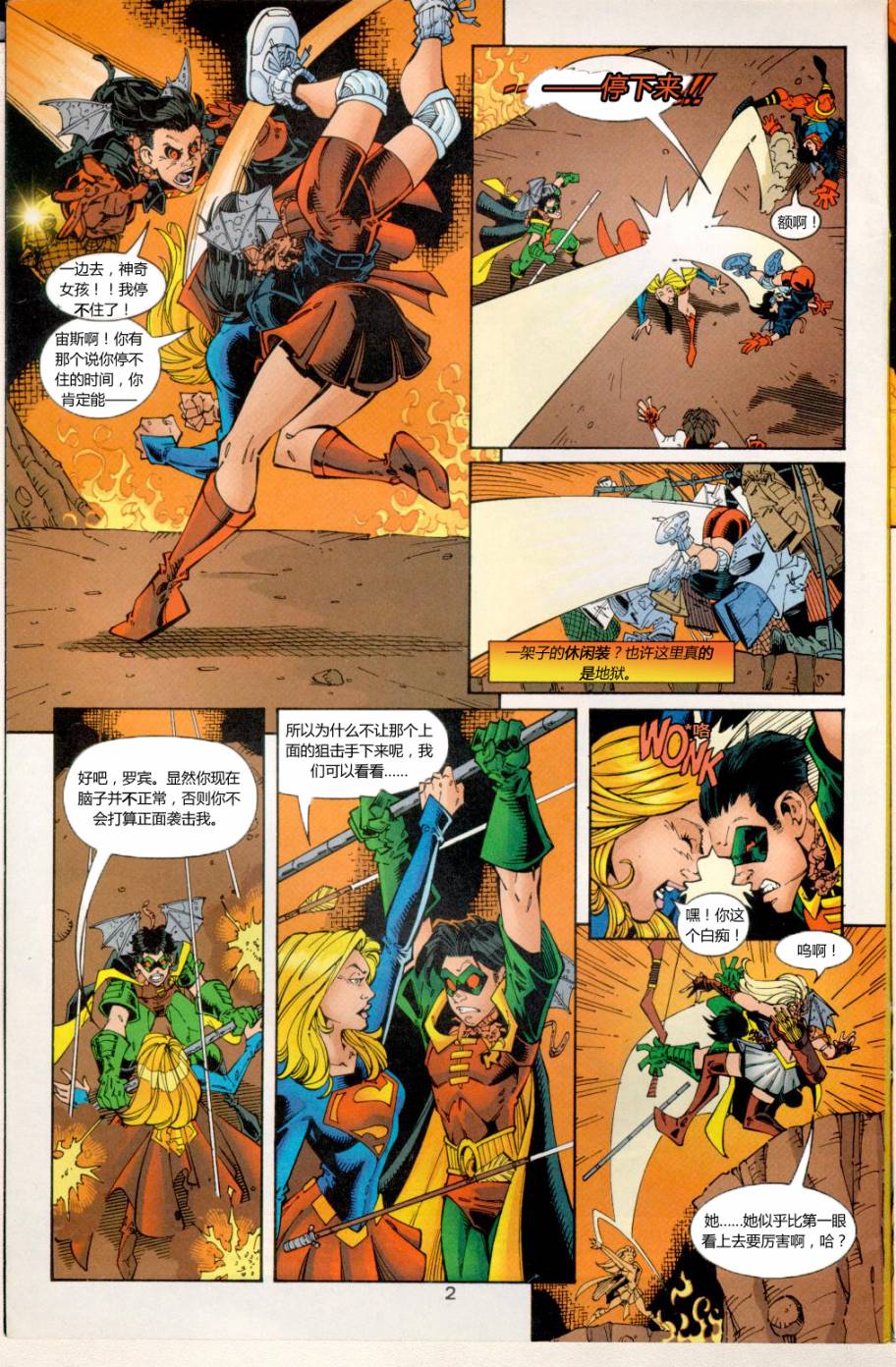 少年正义联盟1998第13卷图