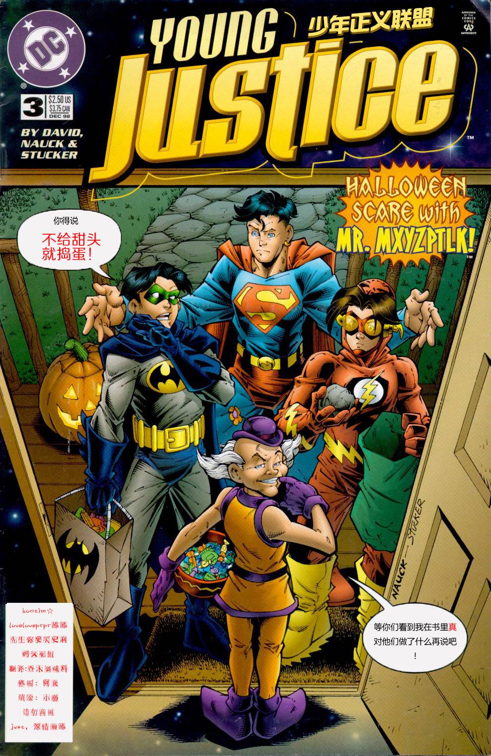 少年正义联盟1998第3卷图