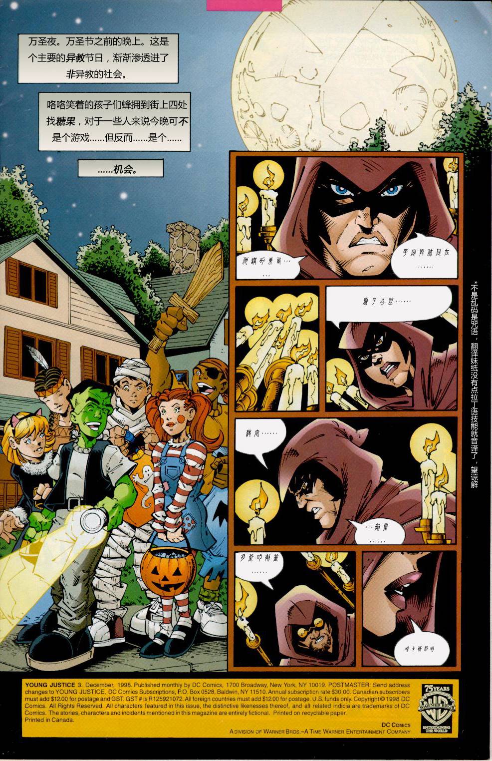 少年正义联盟1998第3卷图