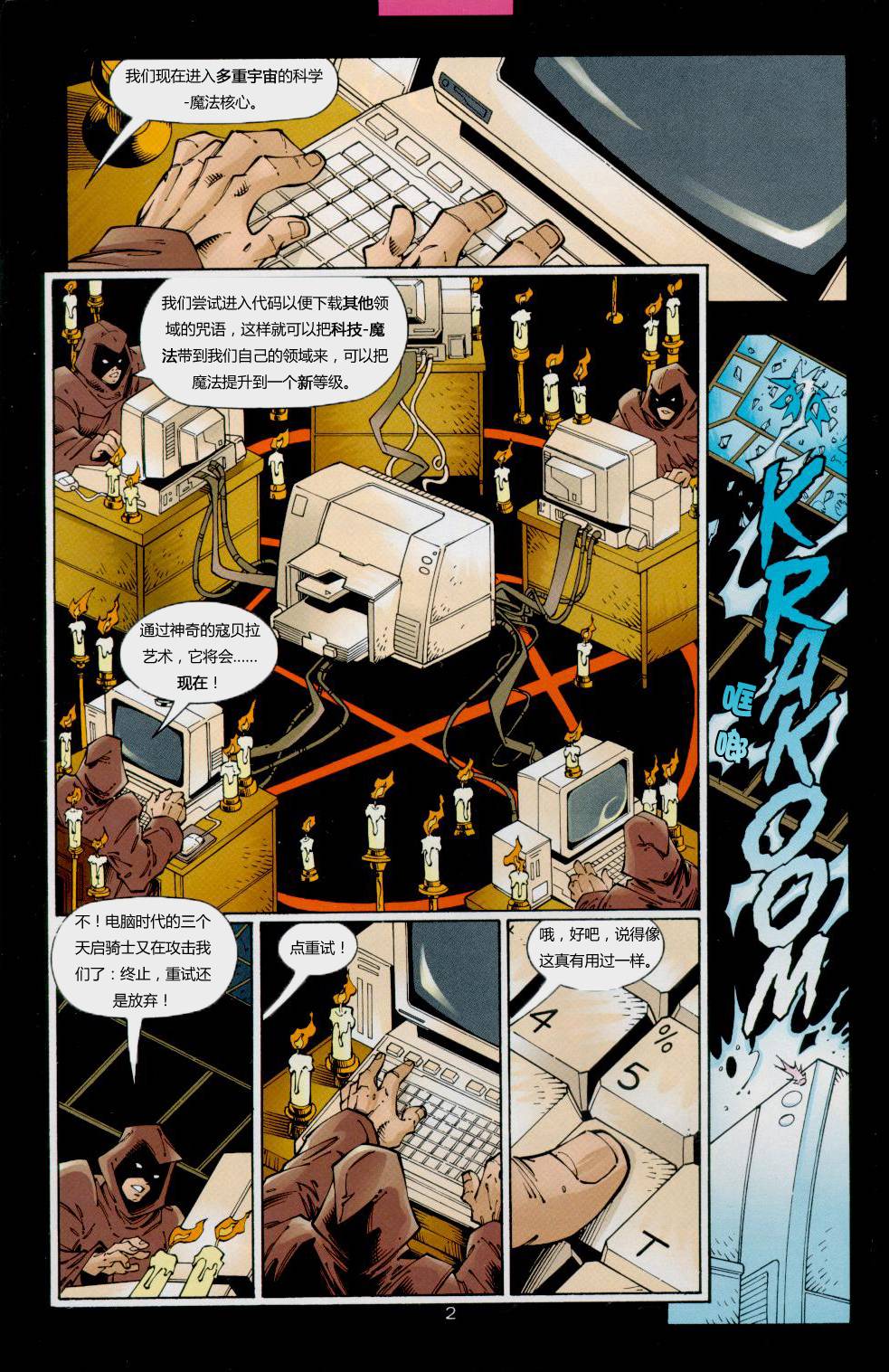 少年正义联盟1998第3卷图